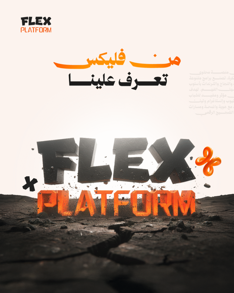 FLEX PLATFORM