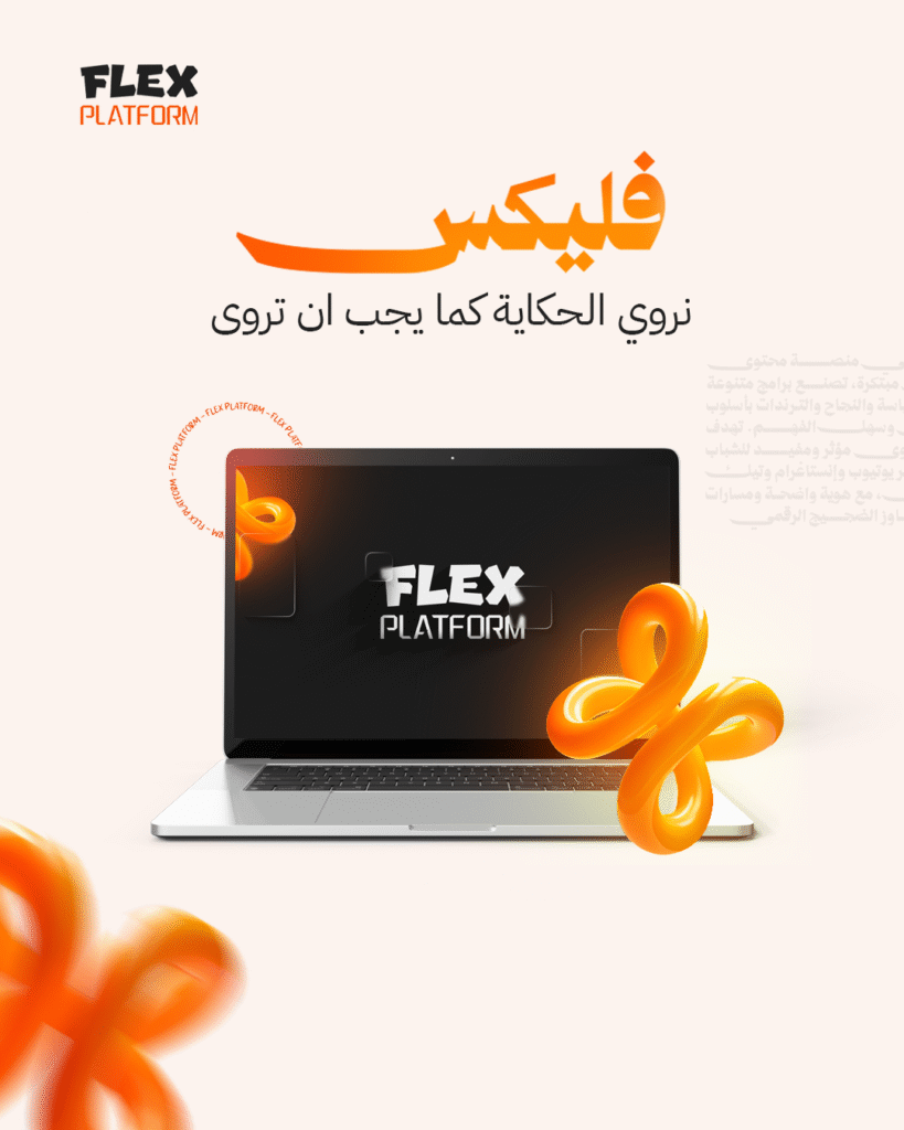FLEX PLATFORM